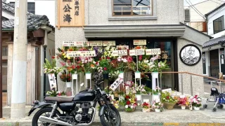 金目鯛専門店「公海」