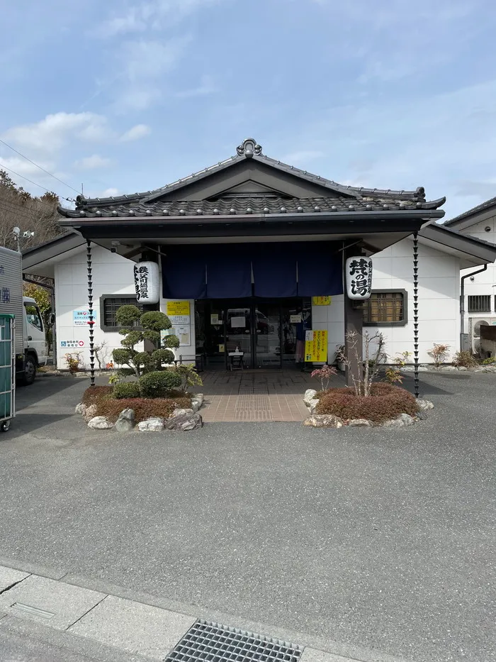 秩父川端温泉「梵の湯」