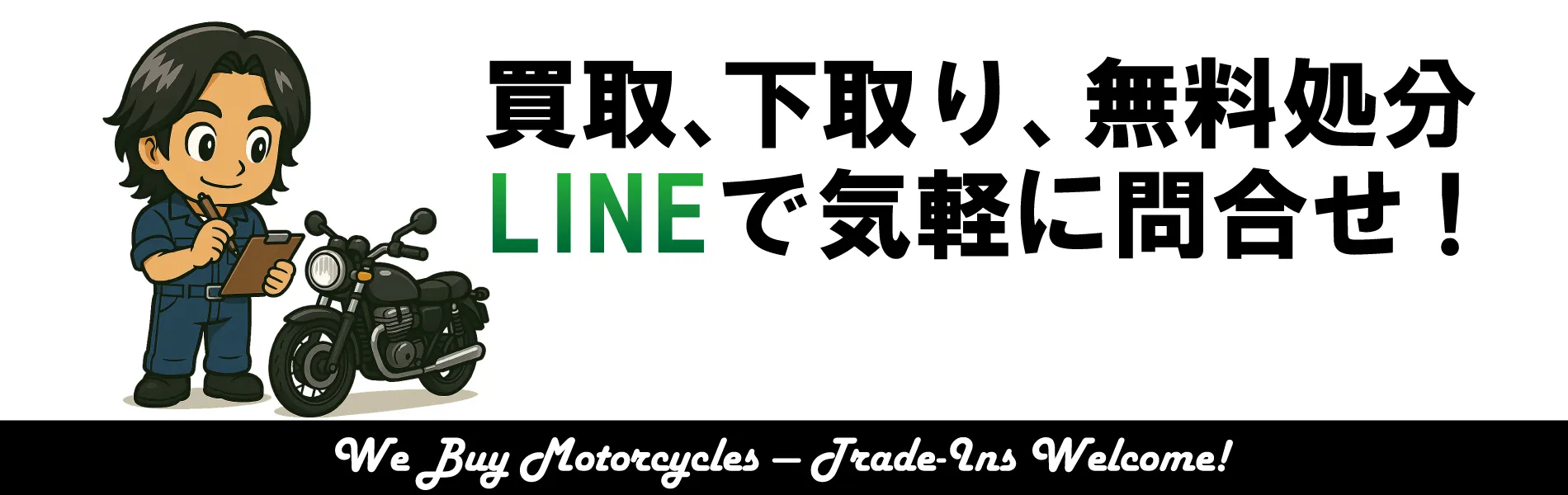 バイクの買取はこちら